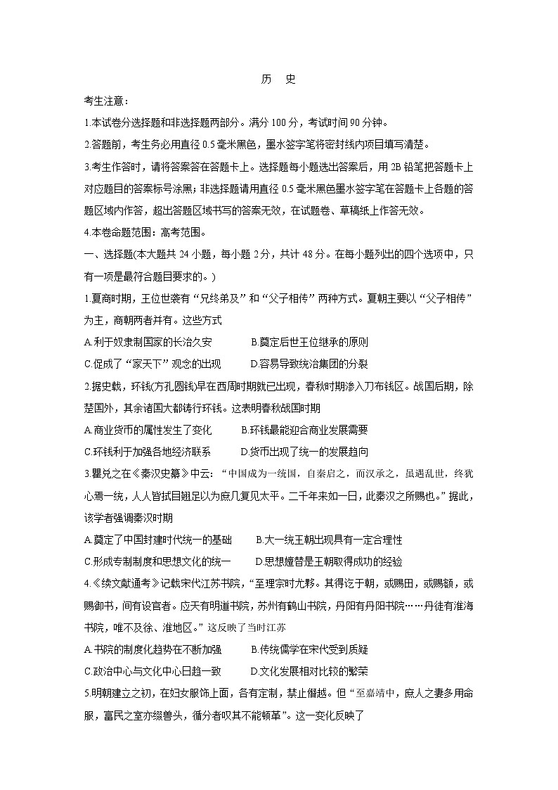 四川省2020届高三上学期10月联考历史试卷01