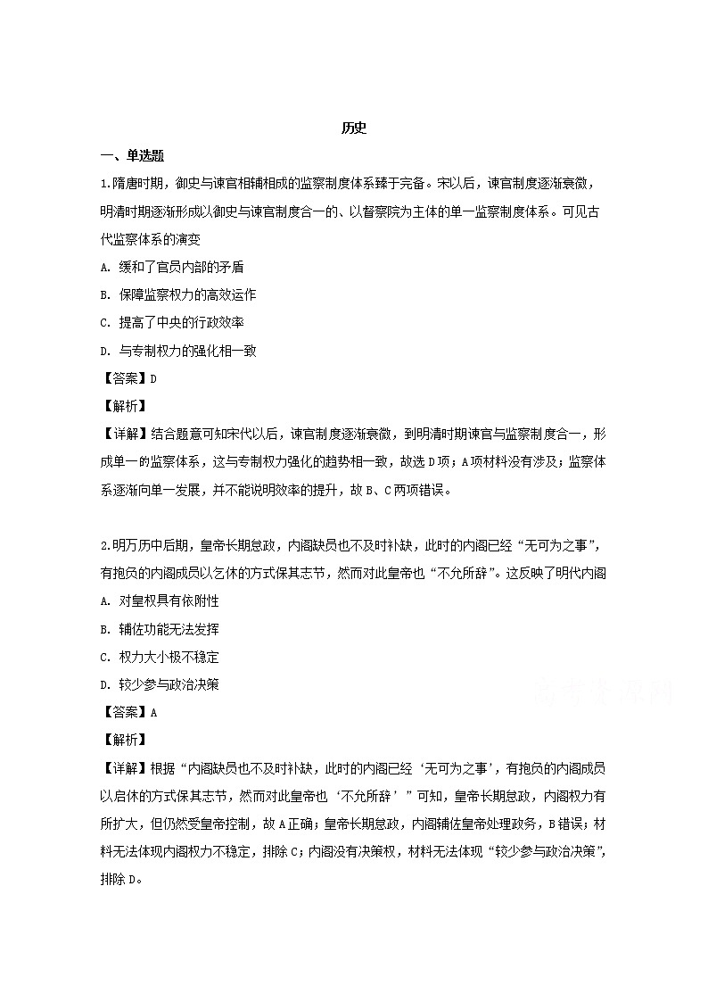 四川省乐山市2020届高三上学期联考历史试题01