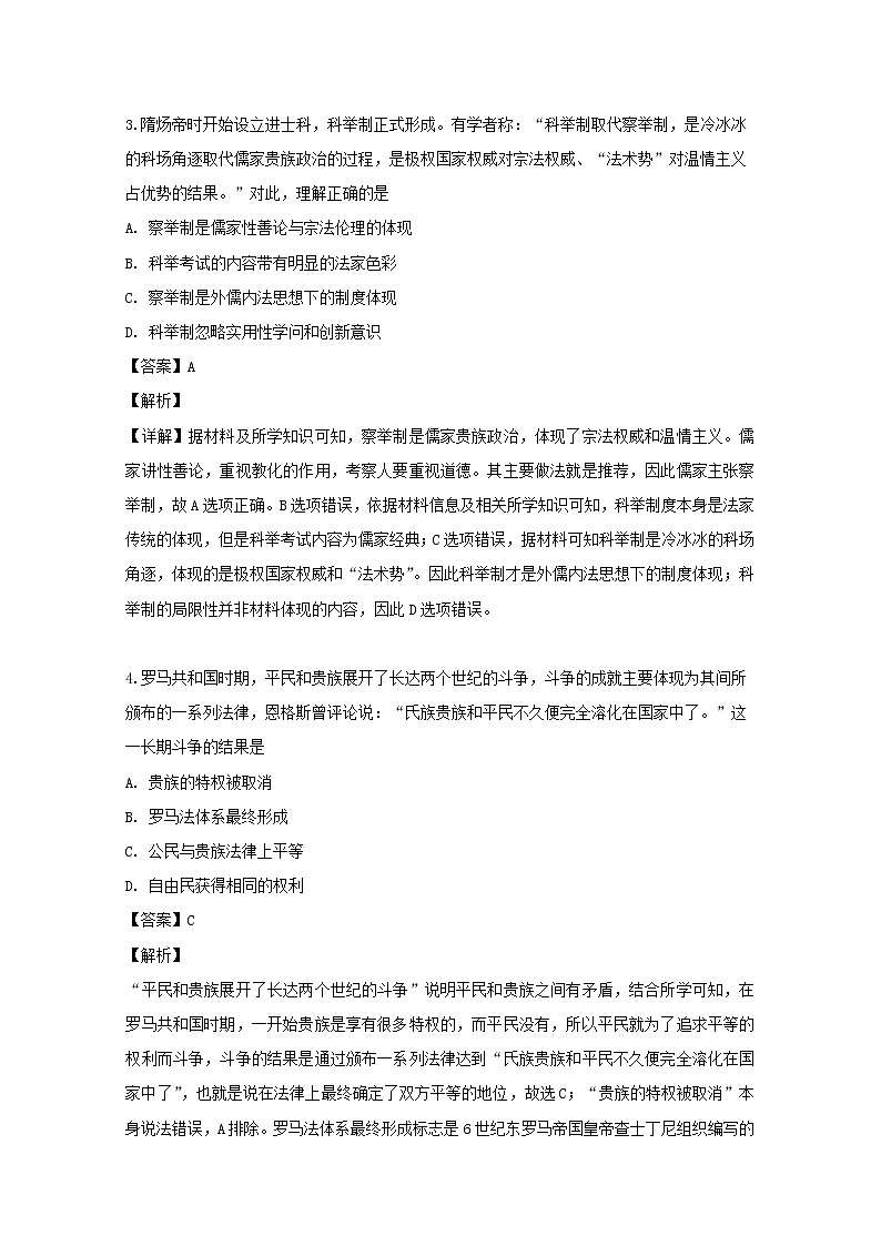 四川省乐山市2020届高三上学期联考历史试题02