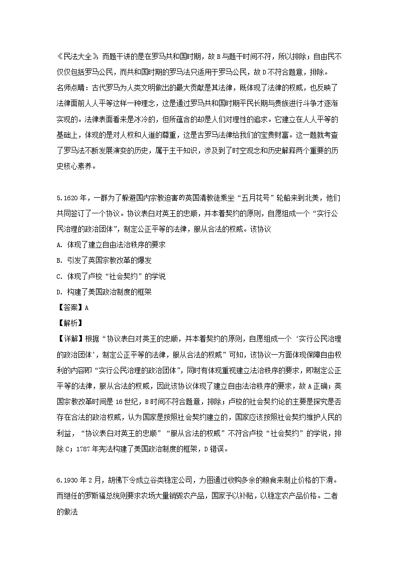 四川省乐山市2020届高三上学期联考历史试题03