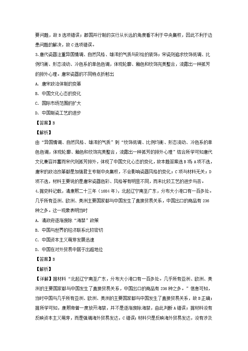 四川省射洪县射洪中学等2020届高三上学期第四次大联考历史试题02