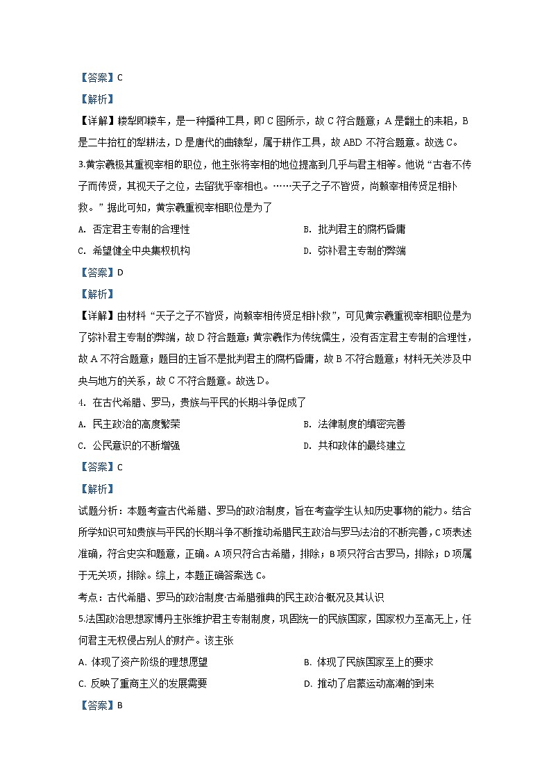 天津市滨海七所重点学校2020届高三上学期联考历史试题第2页