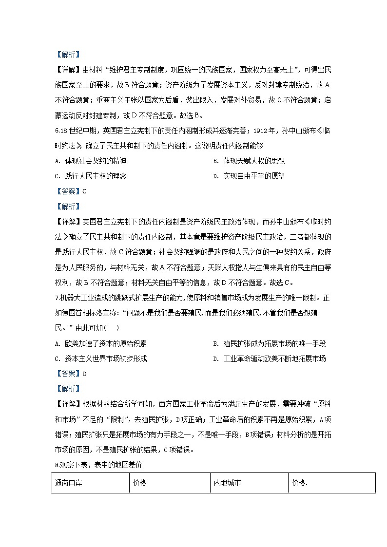 天津市滨海七所重点学校2020届高三上学期联考历史试题第3页