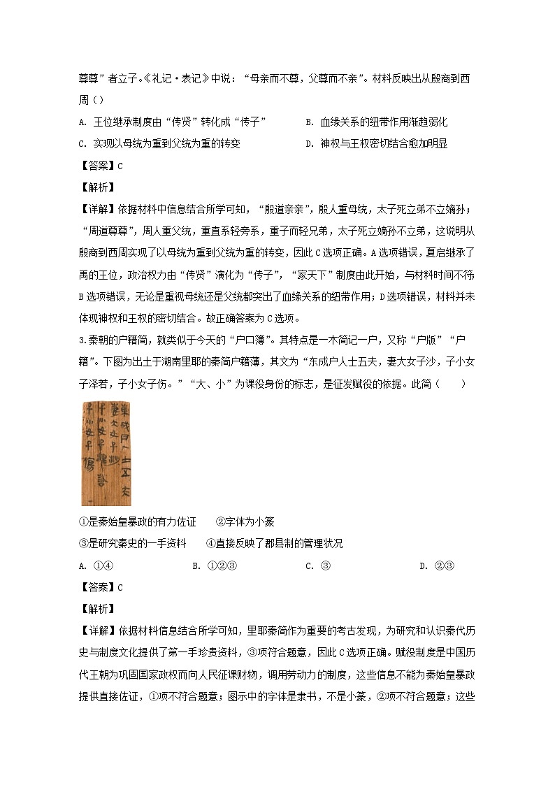 浙江省教育绿色评价联盟2020届高三12月联考历史试题02