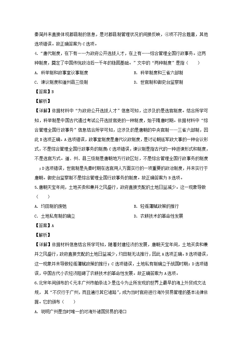 浙江省教育绿色评价联盟2020届高三12月联考历史试题03