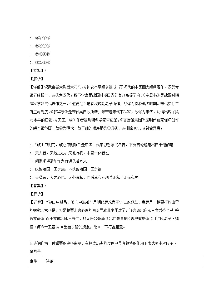 浙江省金丽衢十二校2020届高三上学期第一次联考历史试题02