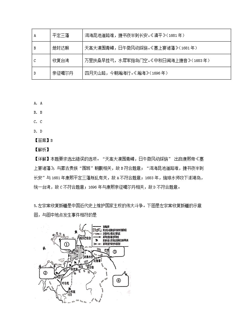 浙江省金丽衢十二校2020届高三上学期第一次联考历史试题03
