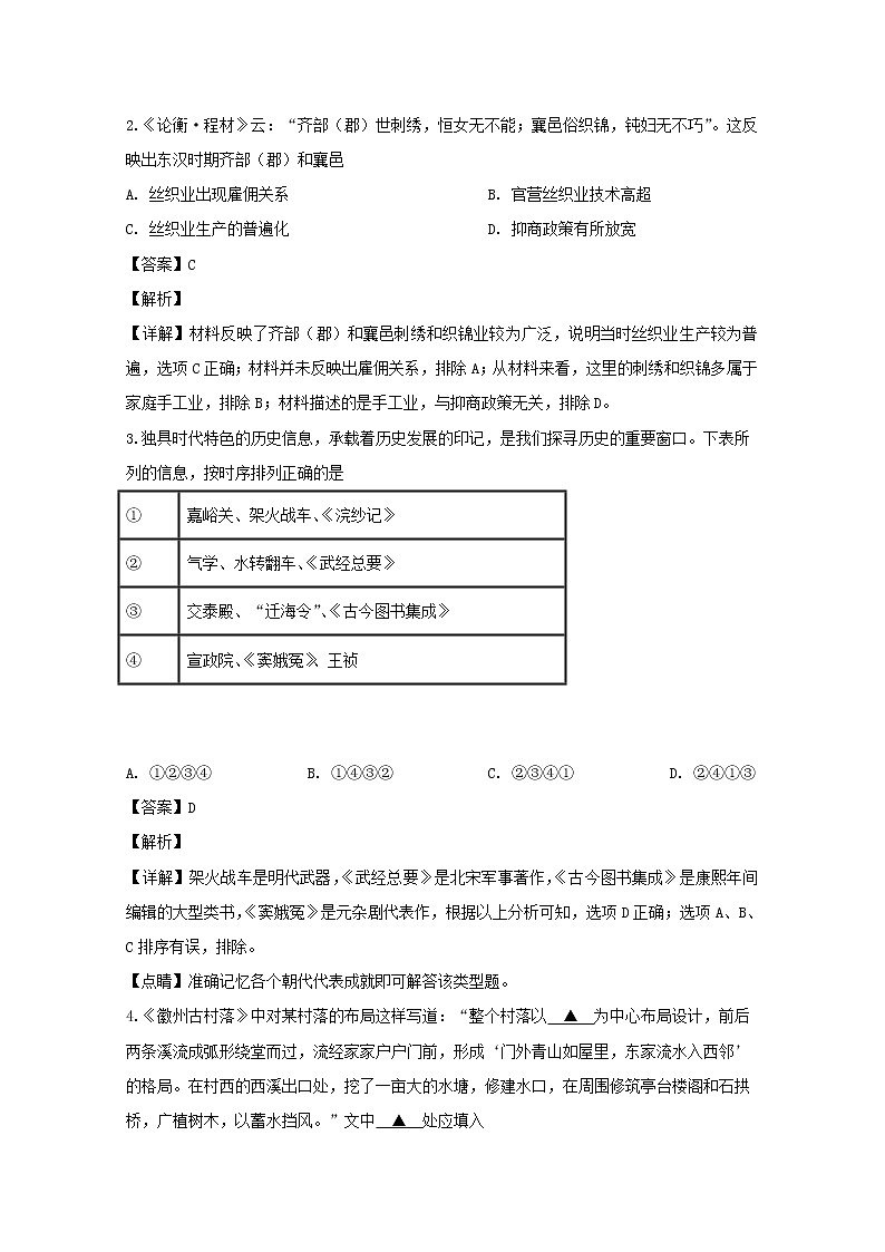 浙江省名校新高考研究联盟2020届高三上学期联考历史试题02