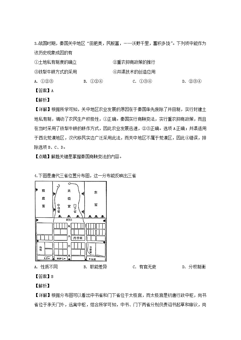 浙江省十校联盟2020届高三10月联考历史试题02