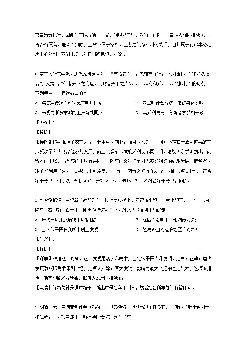 浙江省十校联盟2020届高三10月联考历史试题03