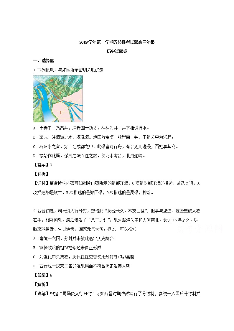 浙江省五校2020届高三上学期第一次联考历史试题01