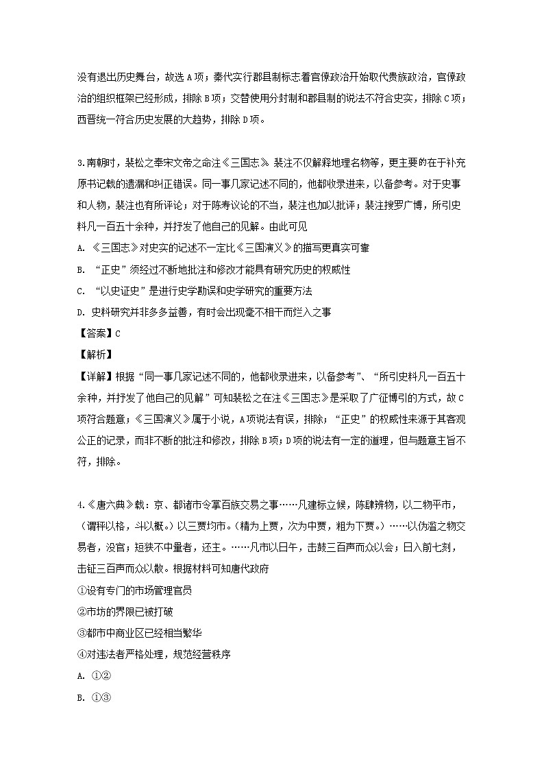 浙江省五校2020届高三上学期第一次联考历史试题02