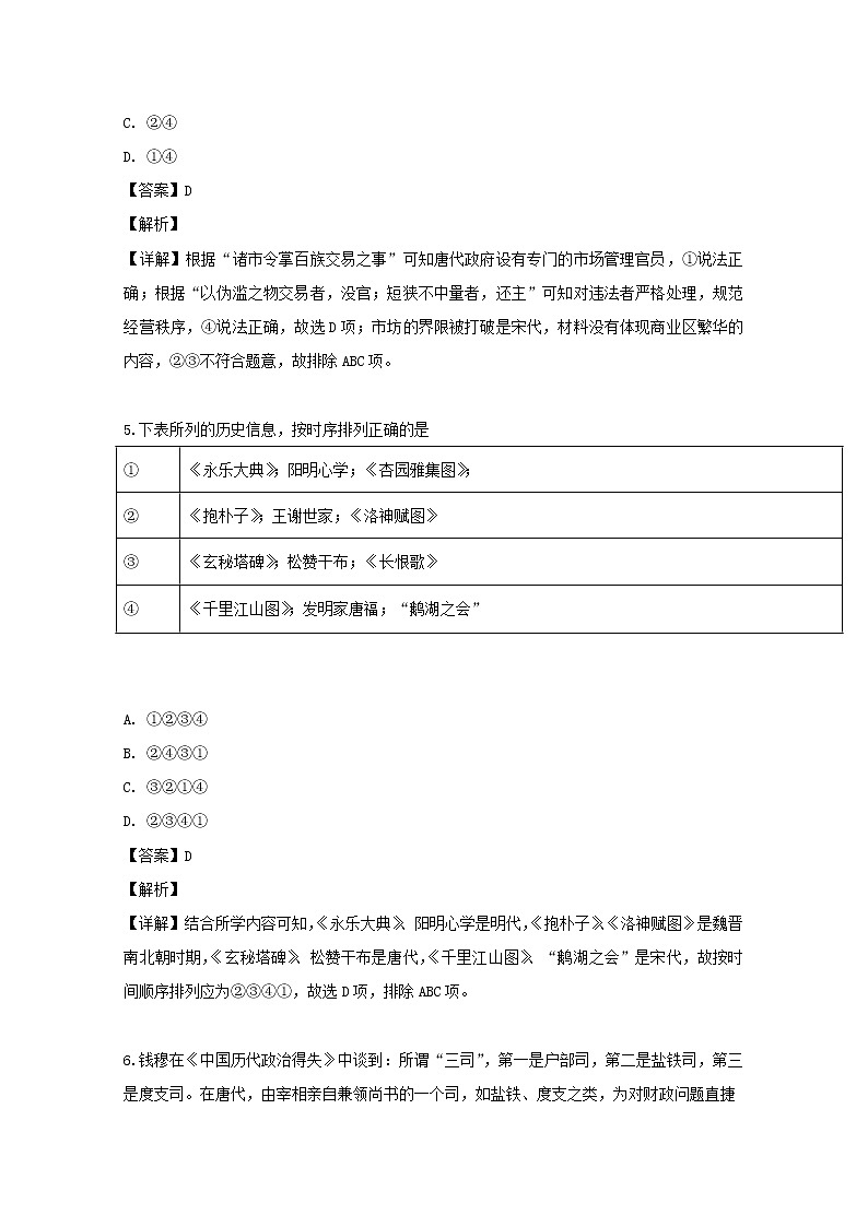 浙江省五校2020届高三上学期第一次联考历史试题03
