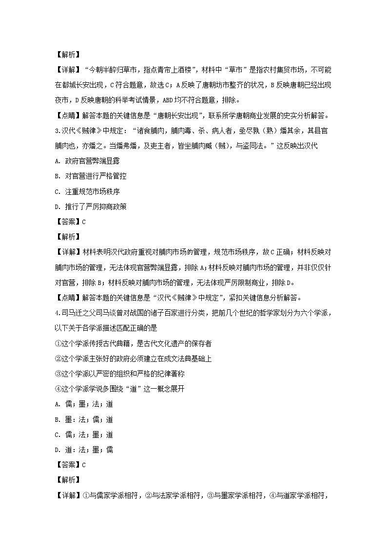 浙江省浙南名校联盟2020届高三上学期第一次联考历史学科试题02