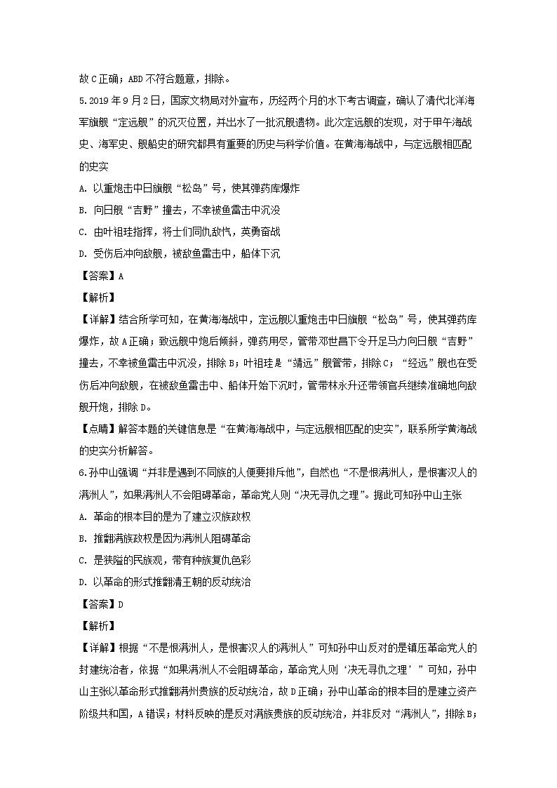浙江省浙南名校联盟2020届高三上学期第一次联考历史学科试题03