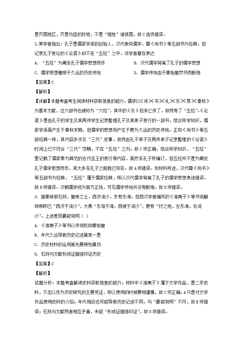 浙江省之江教育评价联盟2020届高三上学期联考历史试题02