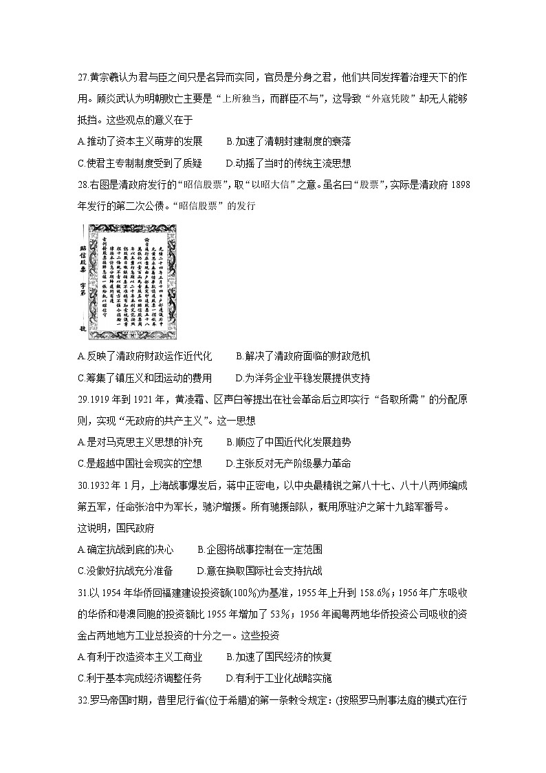 河南省2020届高三下学期5月联考试题　历史02