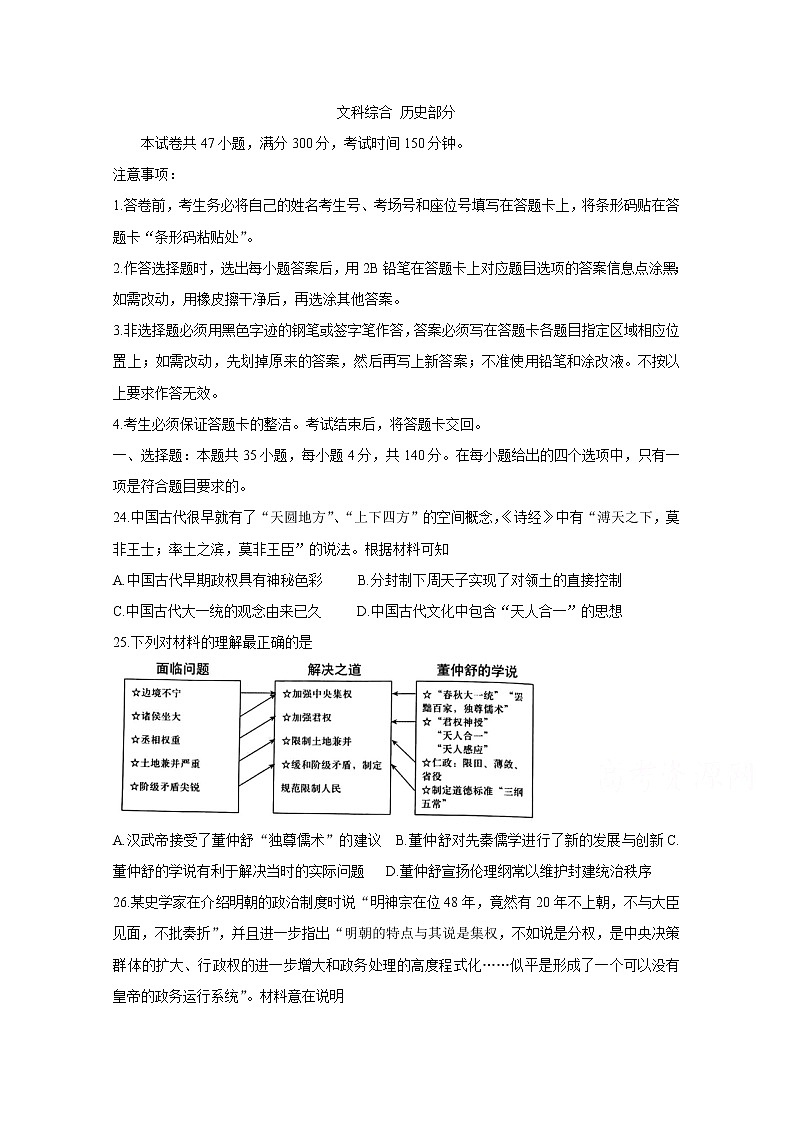 河南省三市2020届高三下学期联考历史试卷01