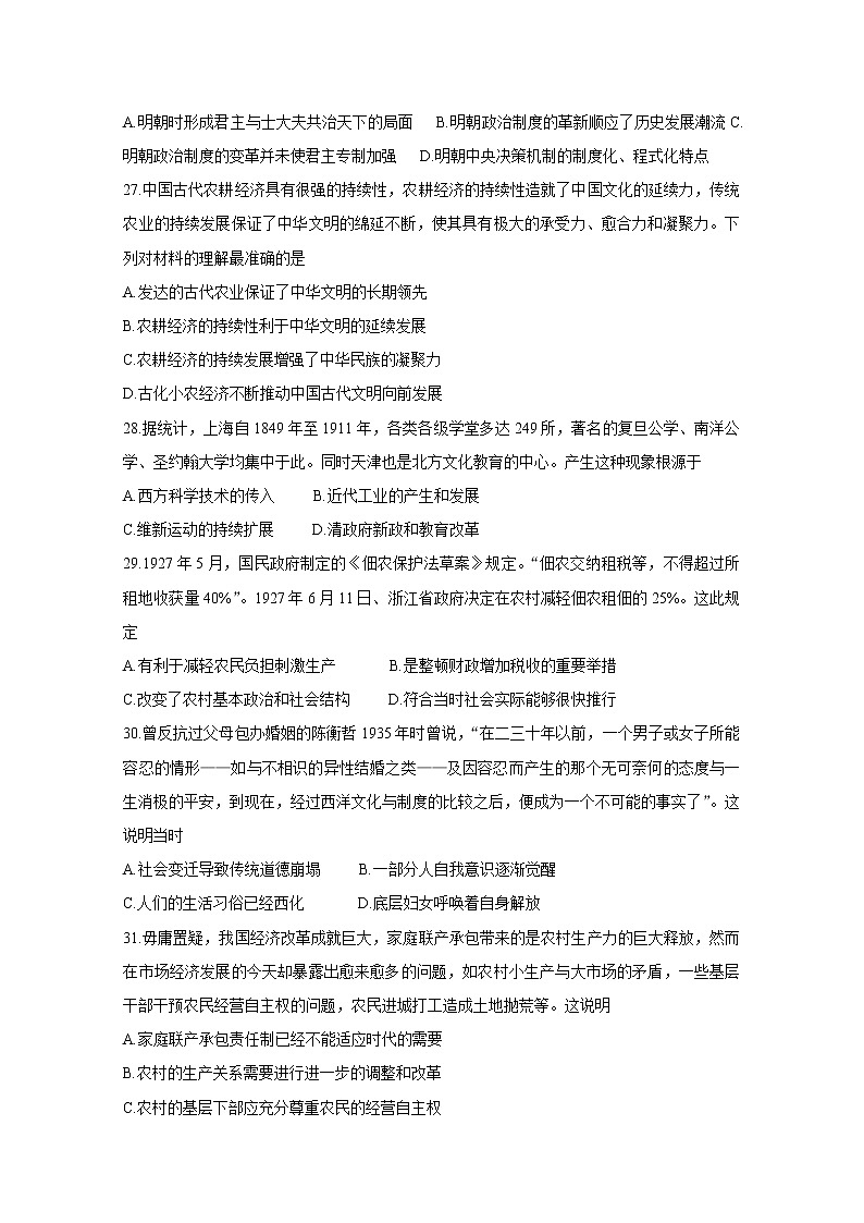 河南省三市2020届高三下学期联考历史试卷02