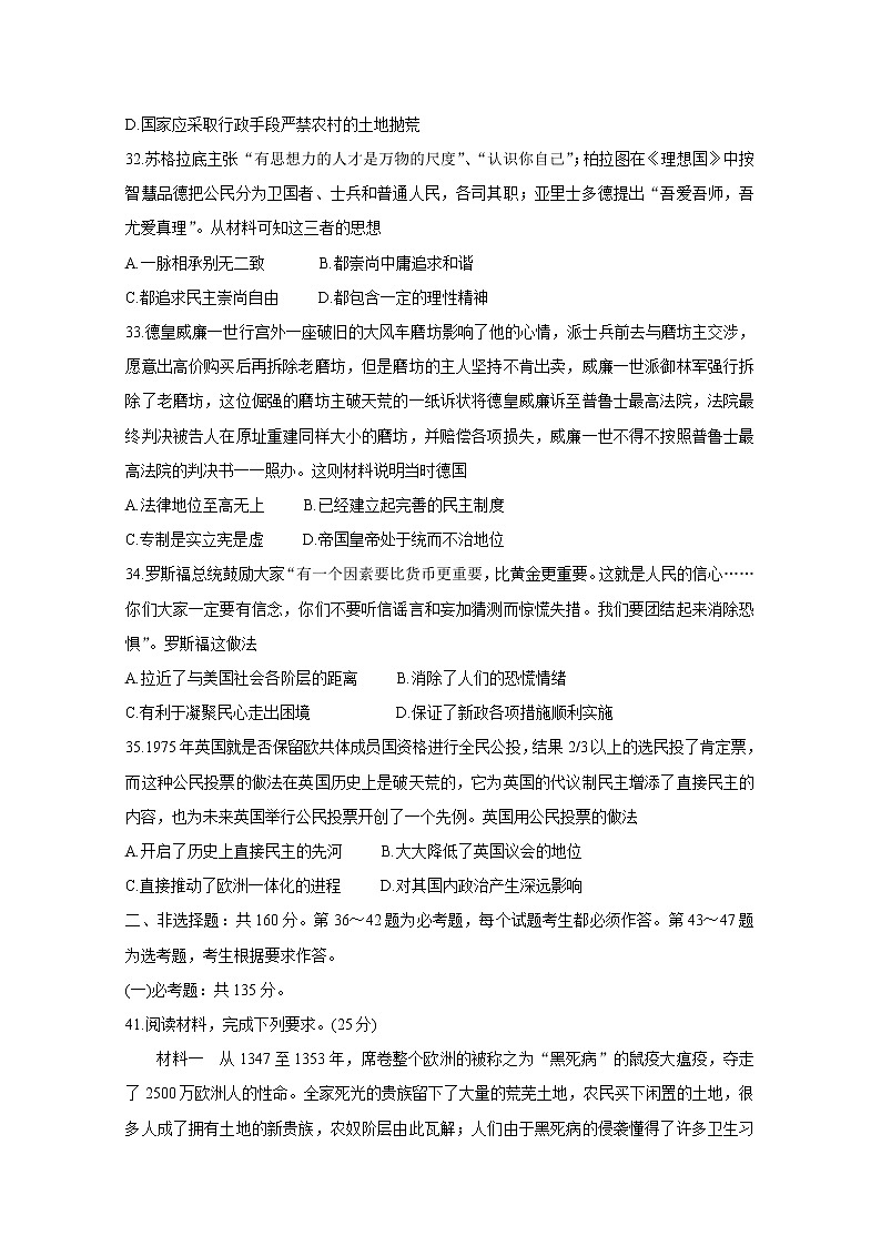 河南省三市2020届高三下学期联考历史试卷03