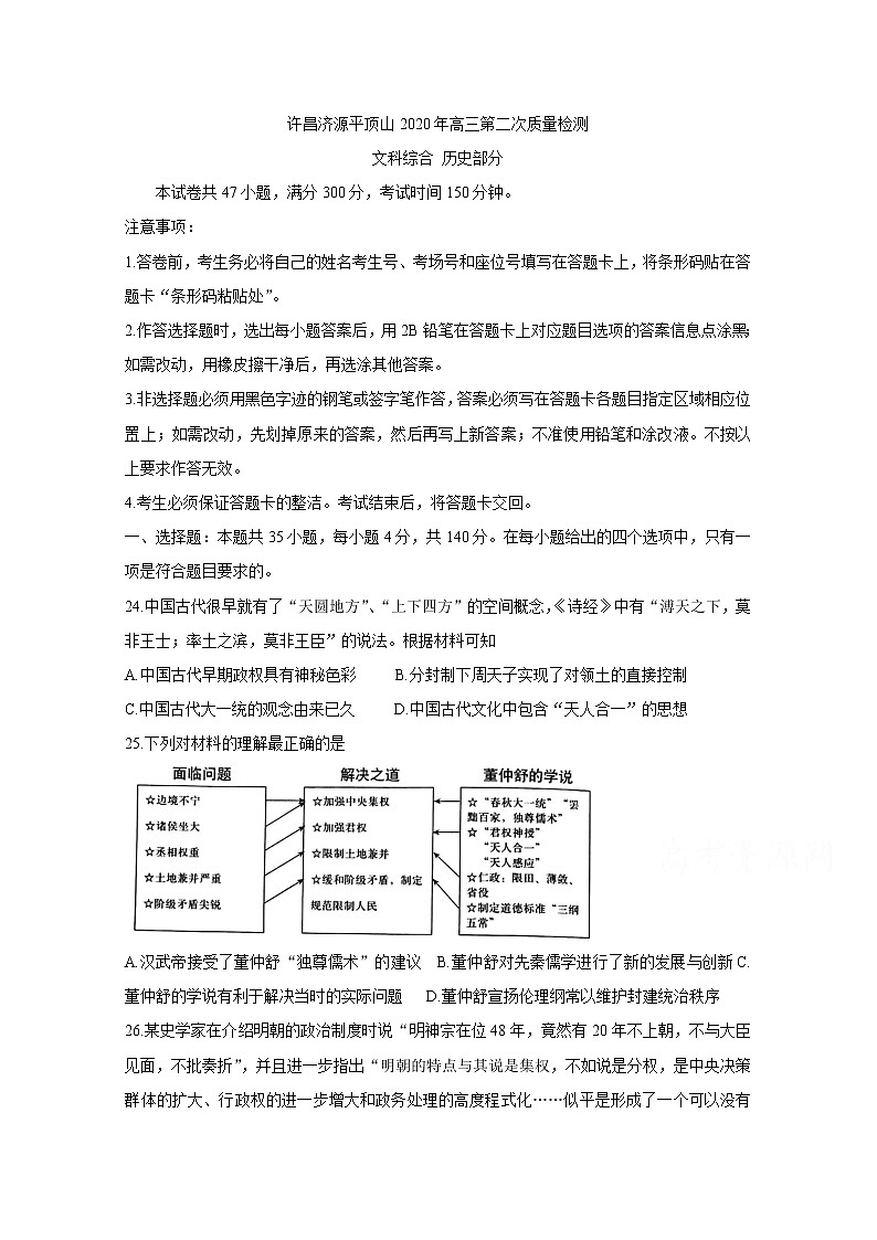 河南省三市2020届高三下学期联考试题 历史01