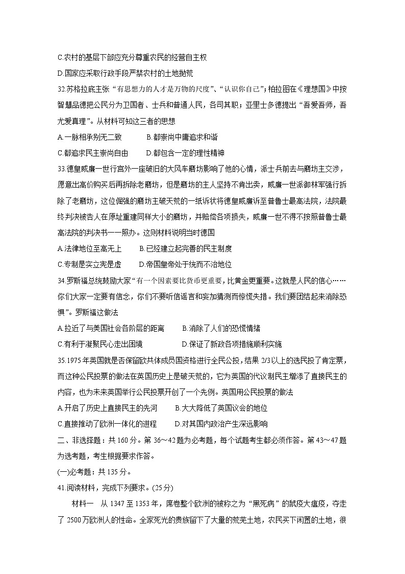 河南省三市2020届高三下学期联考试题 历史03