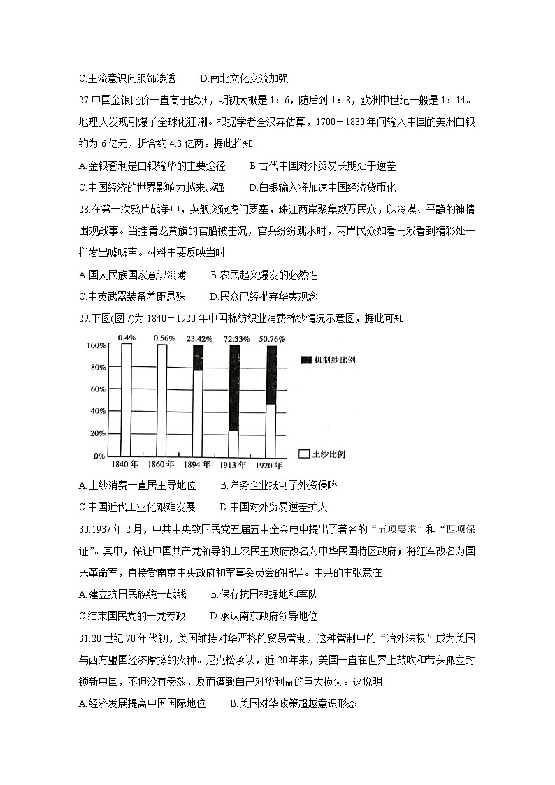 湖南省衡阳市2020届高三下学期第一次联考试题　历史第2页
