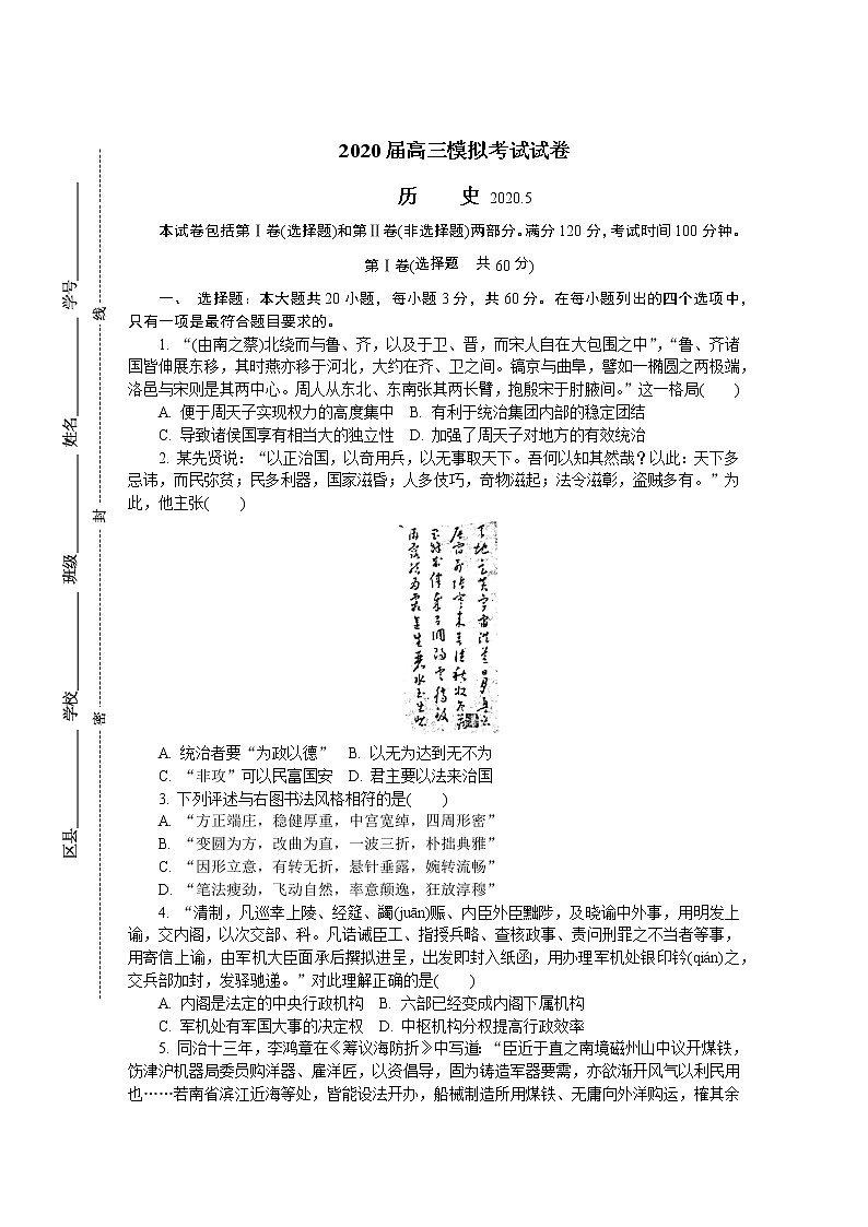 江苏省南京市六校联合体2020届高三下学期5月联考试题 历史01