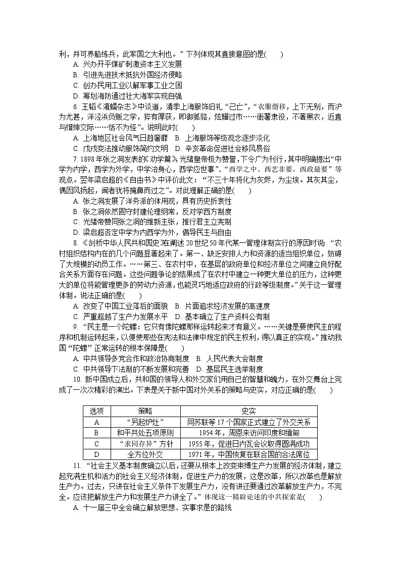 江苏省南京市六校联合体2020届高三下学期5月联考试题 历史02