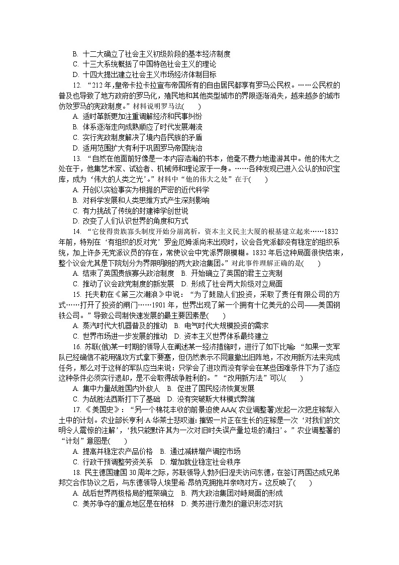 江苏省南京市六校联合体2020届高三下学期5月联考试题 历史03