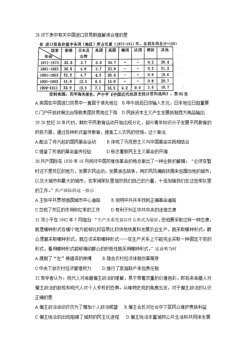 江西省重点中学盟校2020届高三下学期第一次联考试题 历史02