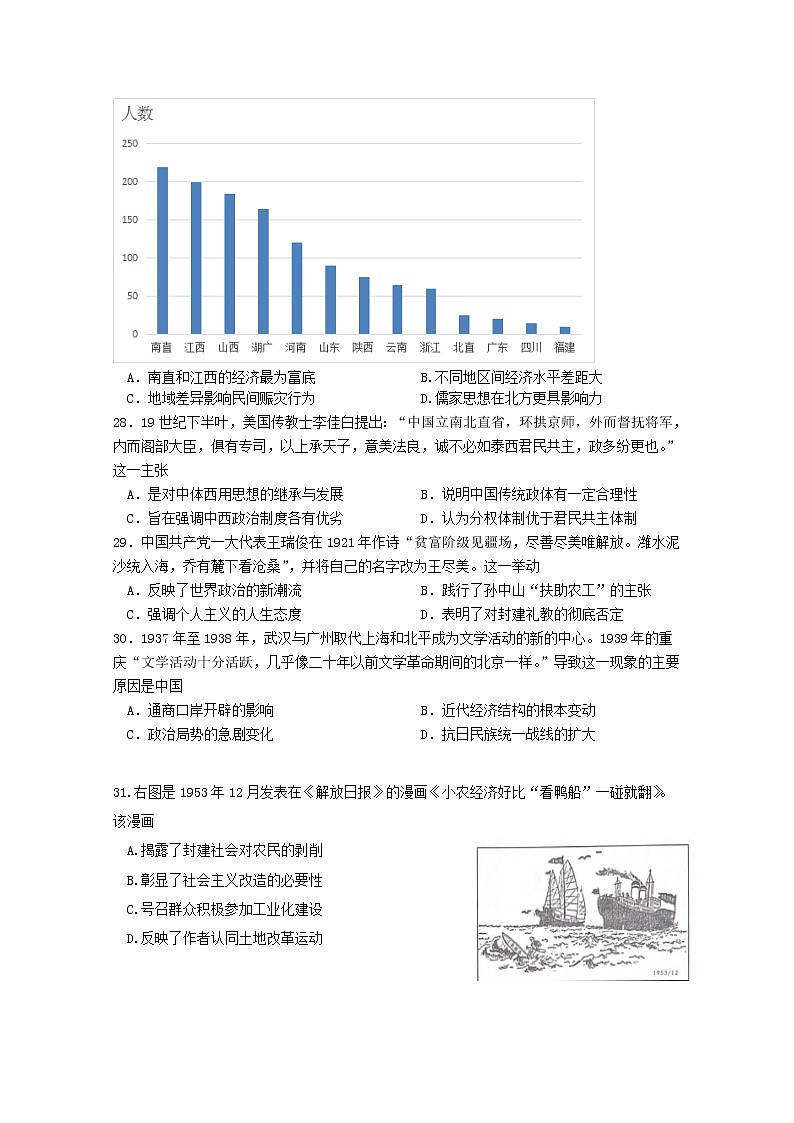 宁夏银川九中石嘴山三中平罗中学三校2020届高三下学期联考历史试题02