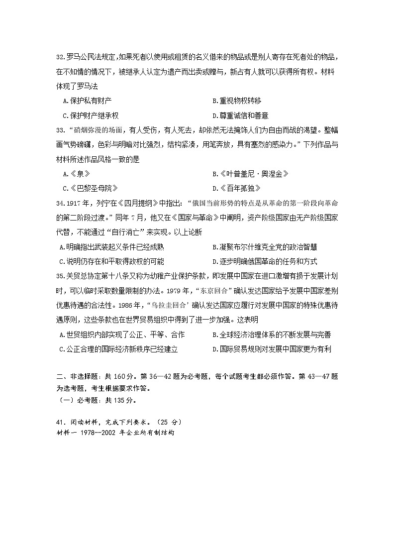 宁夏银川九中石嘴山三中平罗中学三校2020届高三下学期联考历史试题03