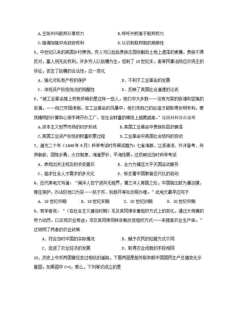 天津市滨海新区2020届高三下学期联谊四校联考历史试题第2页