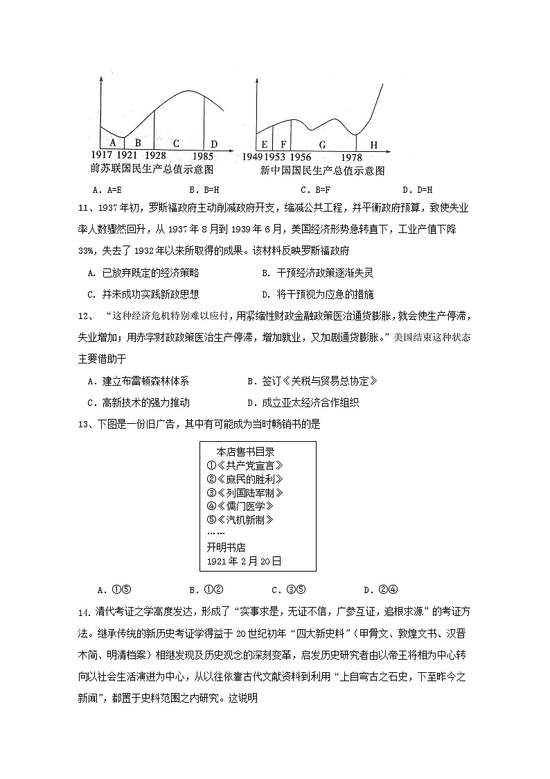 天津市滨海新区2020届高三下学期联谊四校联考历史试题第3页