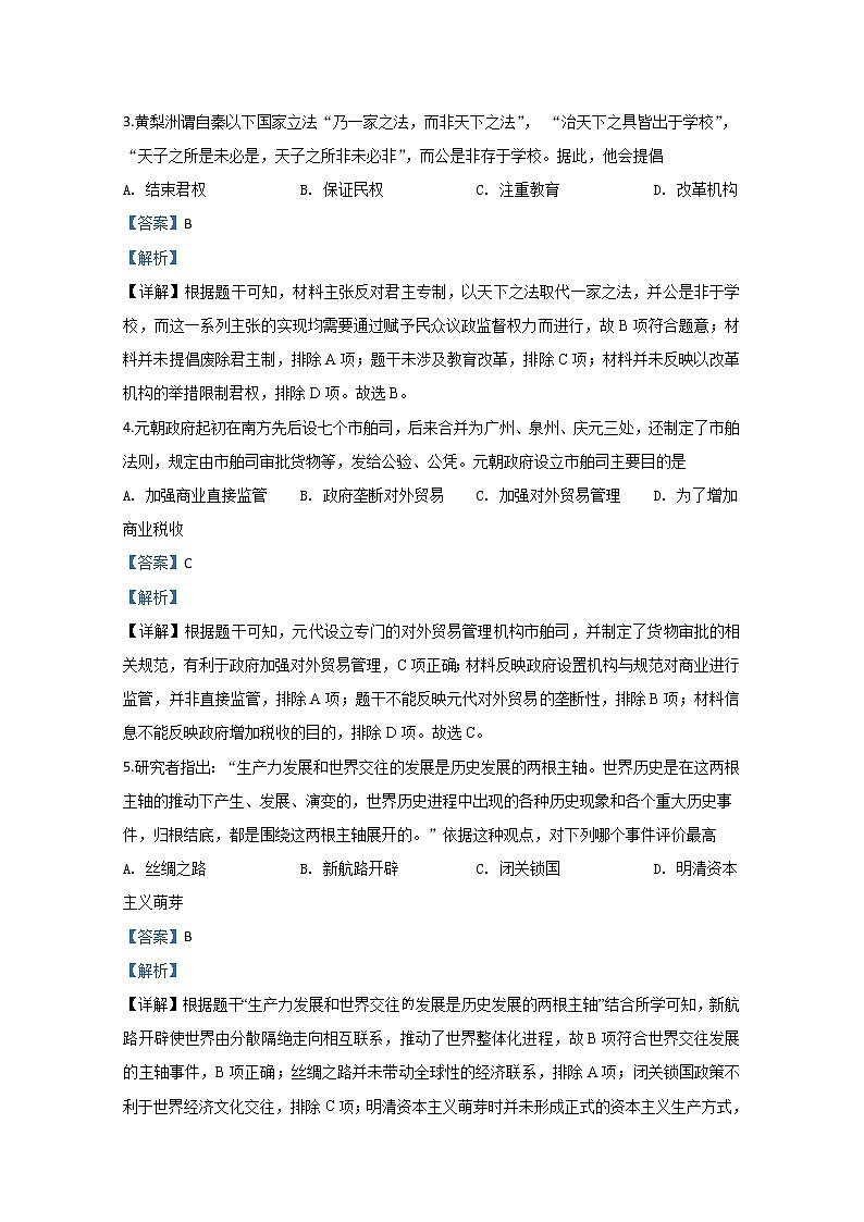 天津市十二区县重点学校2020届高三下学期联考（一）历史试题02