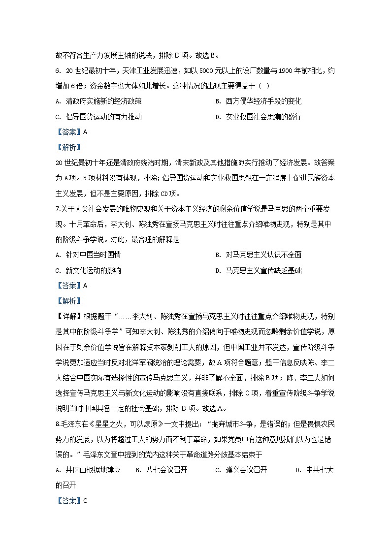 天津市十二区县重点学校2020届高三下学期联考（一）历史试题03