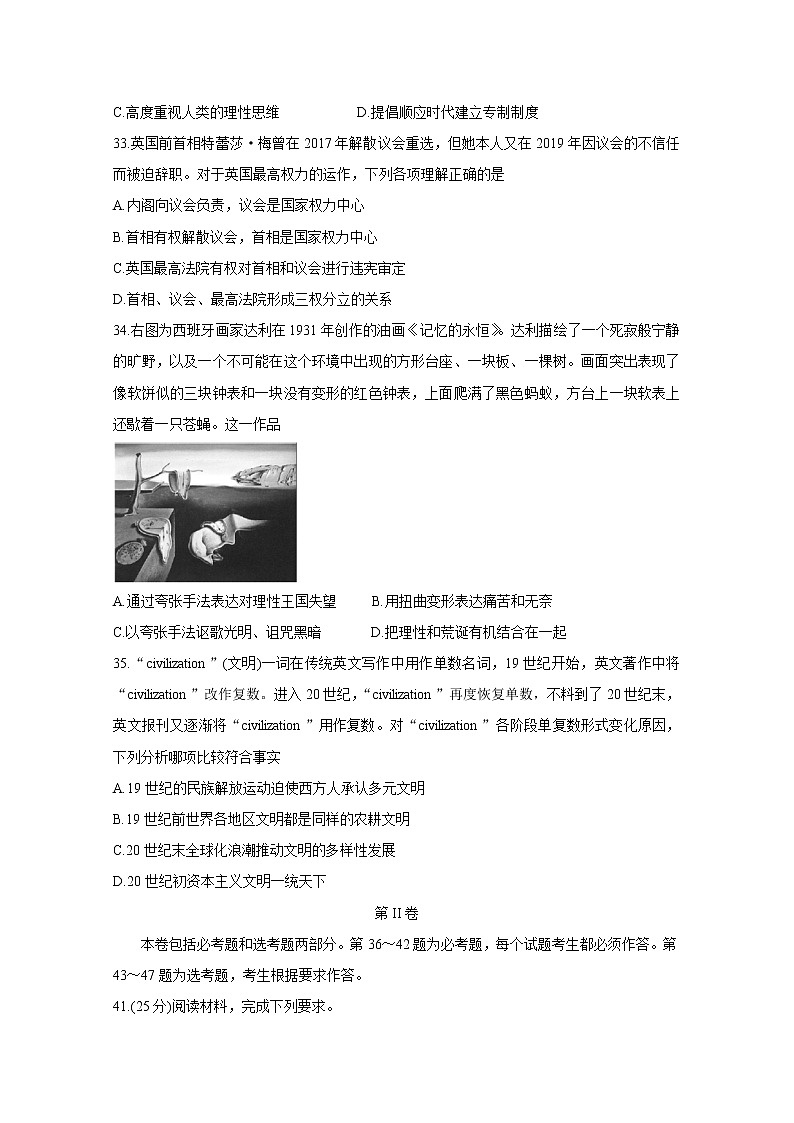 湘赣皖十五校2020届高三下学期联考试题（5月） 历史第3页