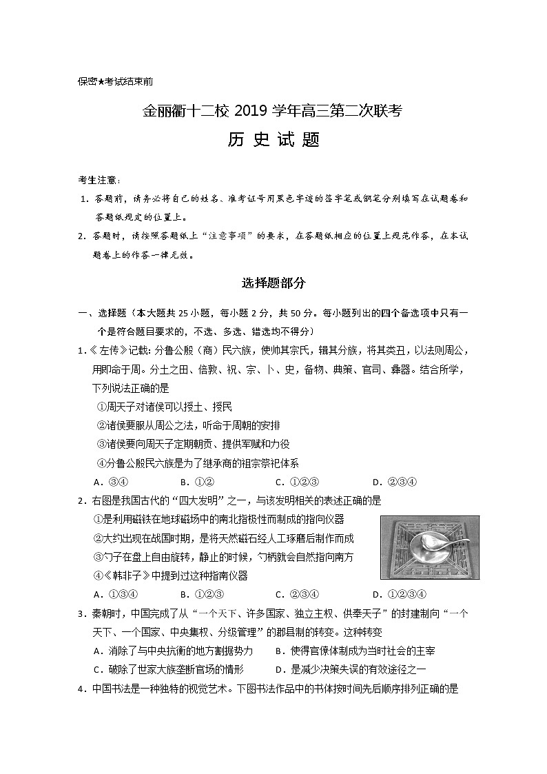 浙江省金丽衢十二校2020届高三下学期联考历史试题01
