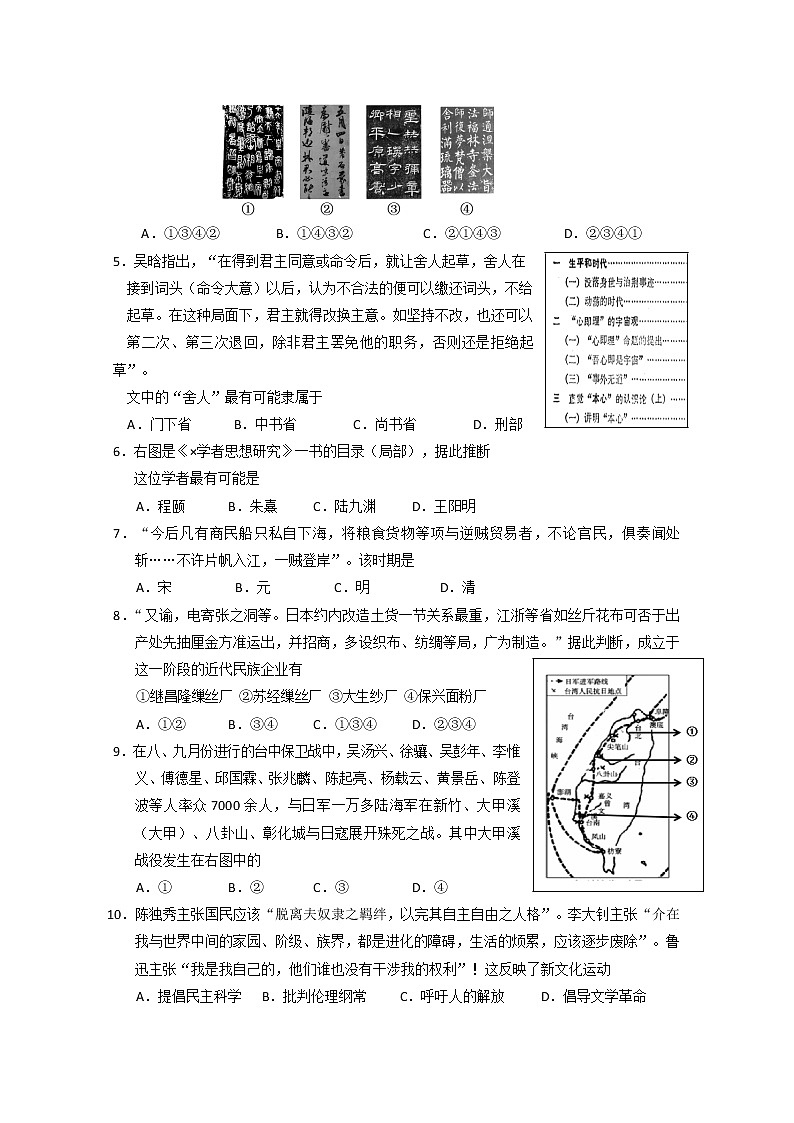 浙江省金丽衢十二校2020届高三下学期联考历史试题02