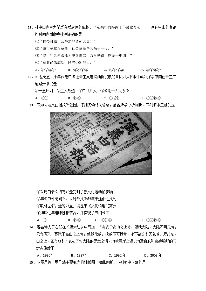 浙江省金丽衢十二校2020届高三下学期联考历史试题03