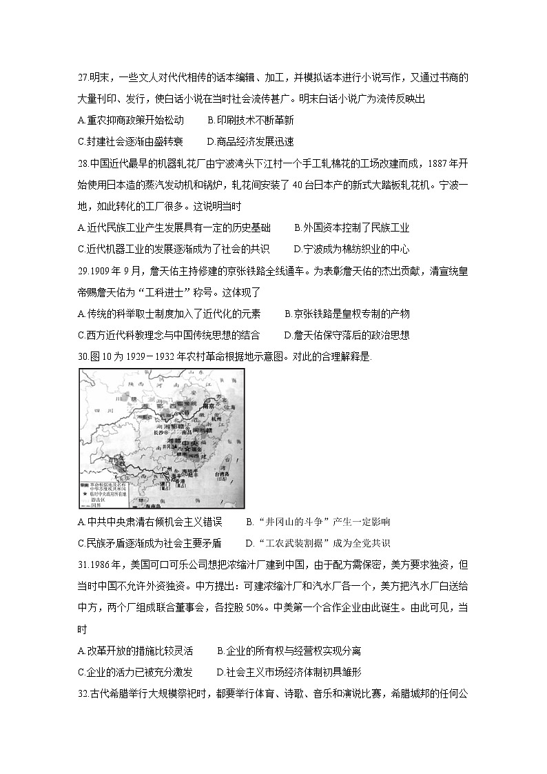 2020届百校联考高考百日冲刺金卷全国Ⅰ卷 历史（一）第2页
