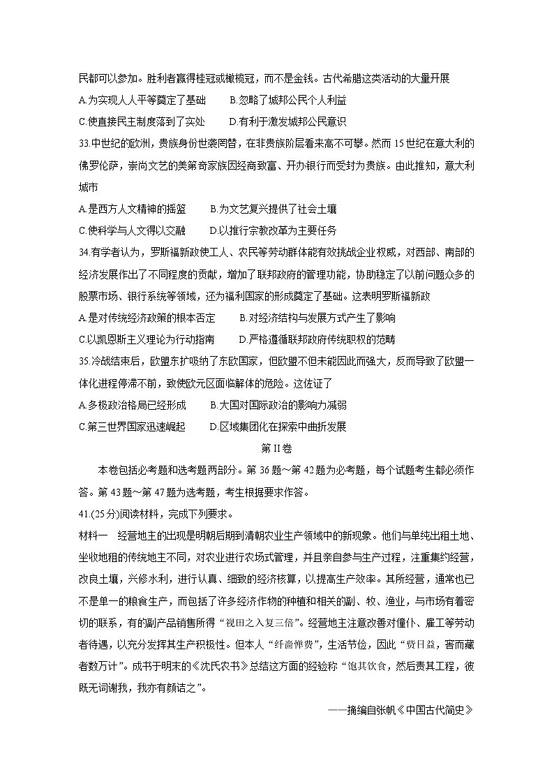 2020届百校联考高考百日冲刺金卷全国Ⅰ卷 历史（一）第3页