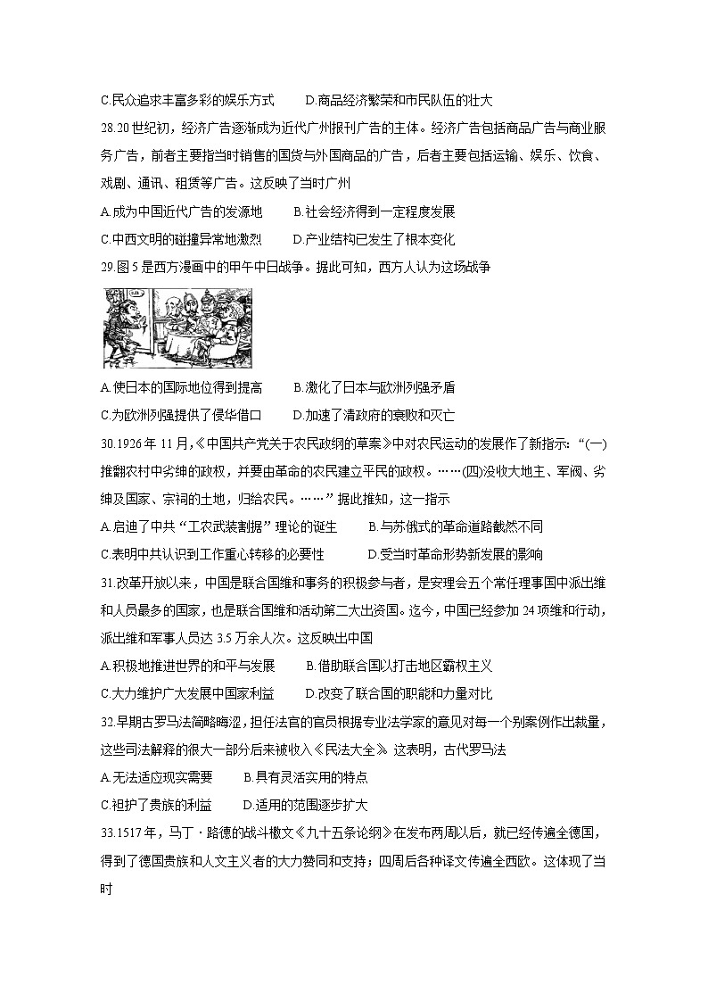 2020届百校联考高考百日冲刺金卷全国Ⅱ卷 历史（三）02