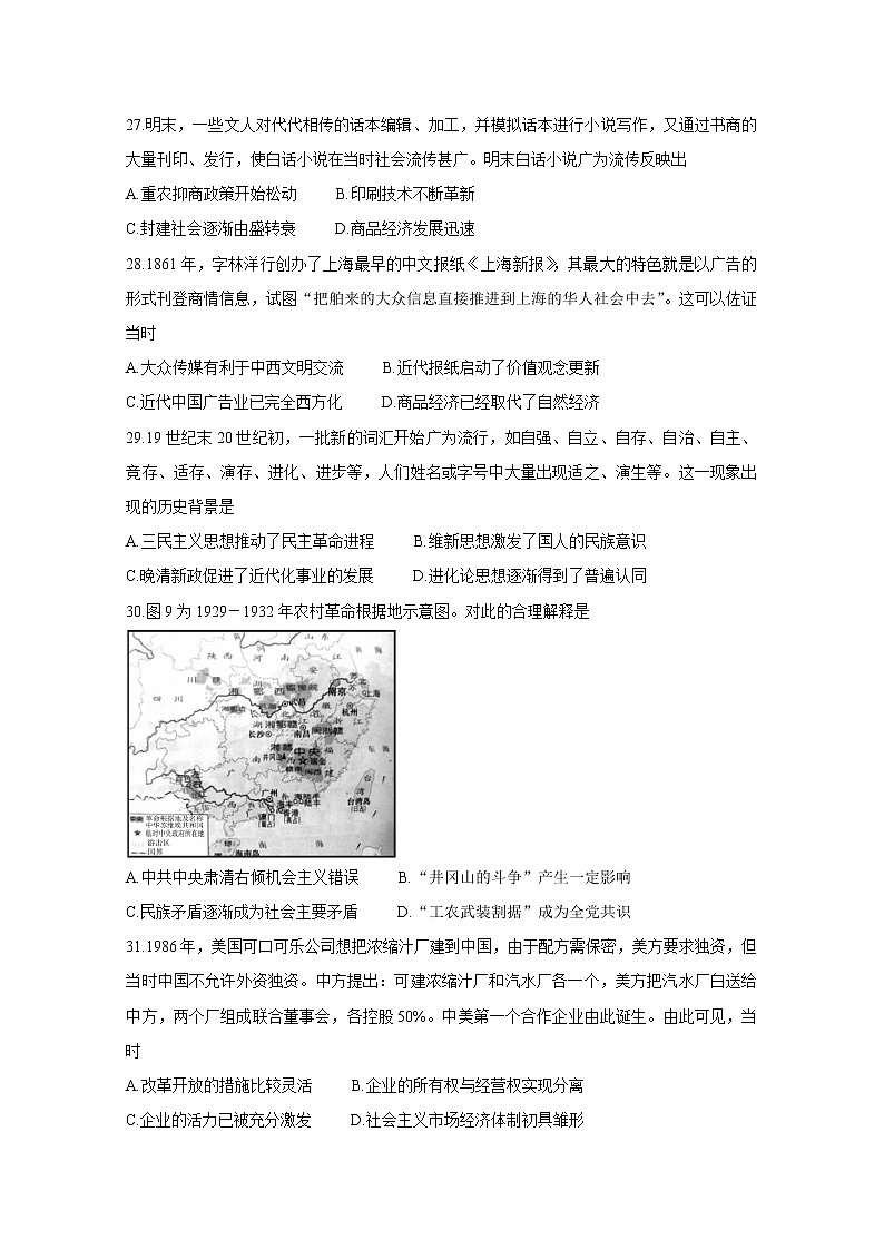 2020届百校联考高考百日冲刺金卷全国Ⅱ卷 历史（一）第2页
