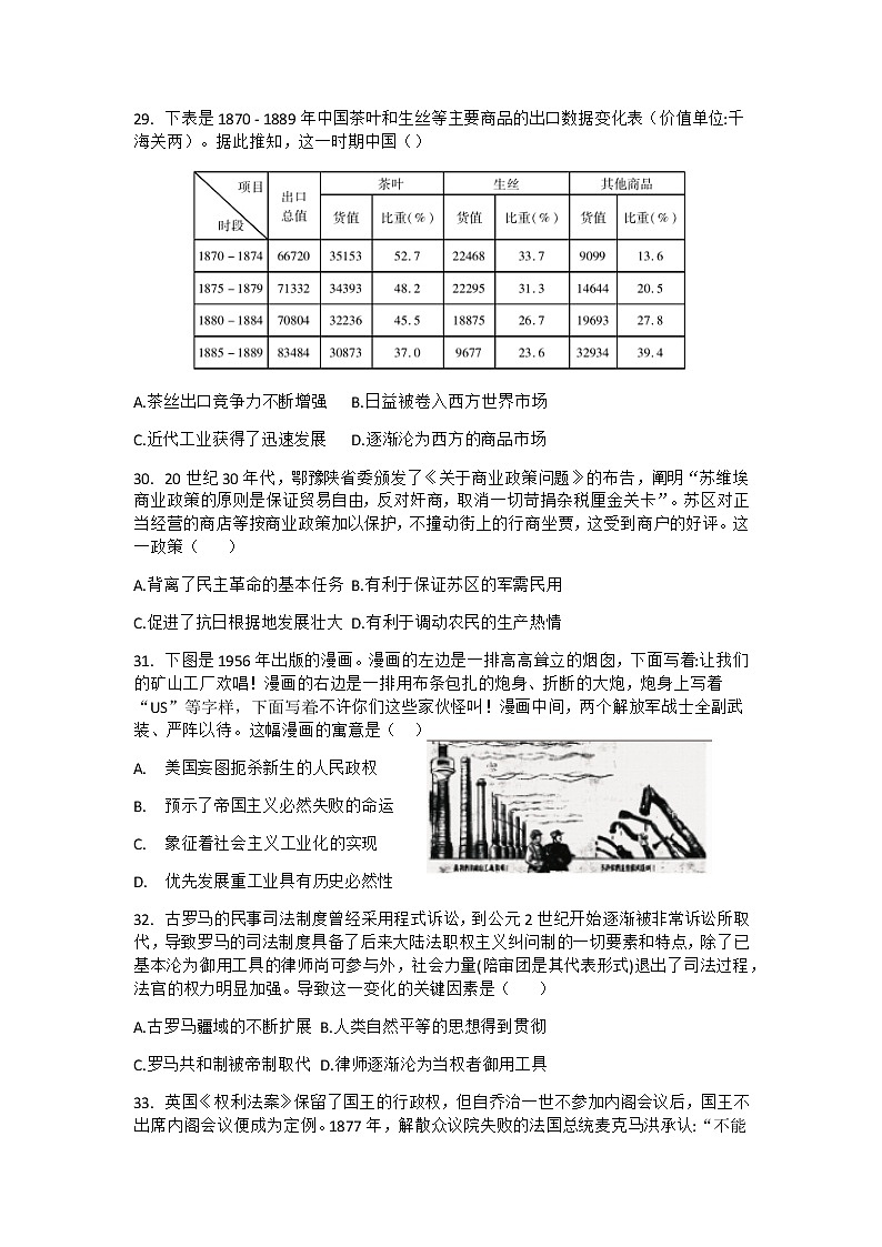 河南省2020届高三年级猜题大联考（三）文科综合历史试题02