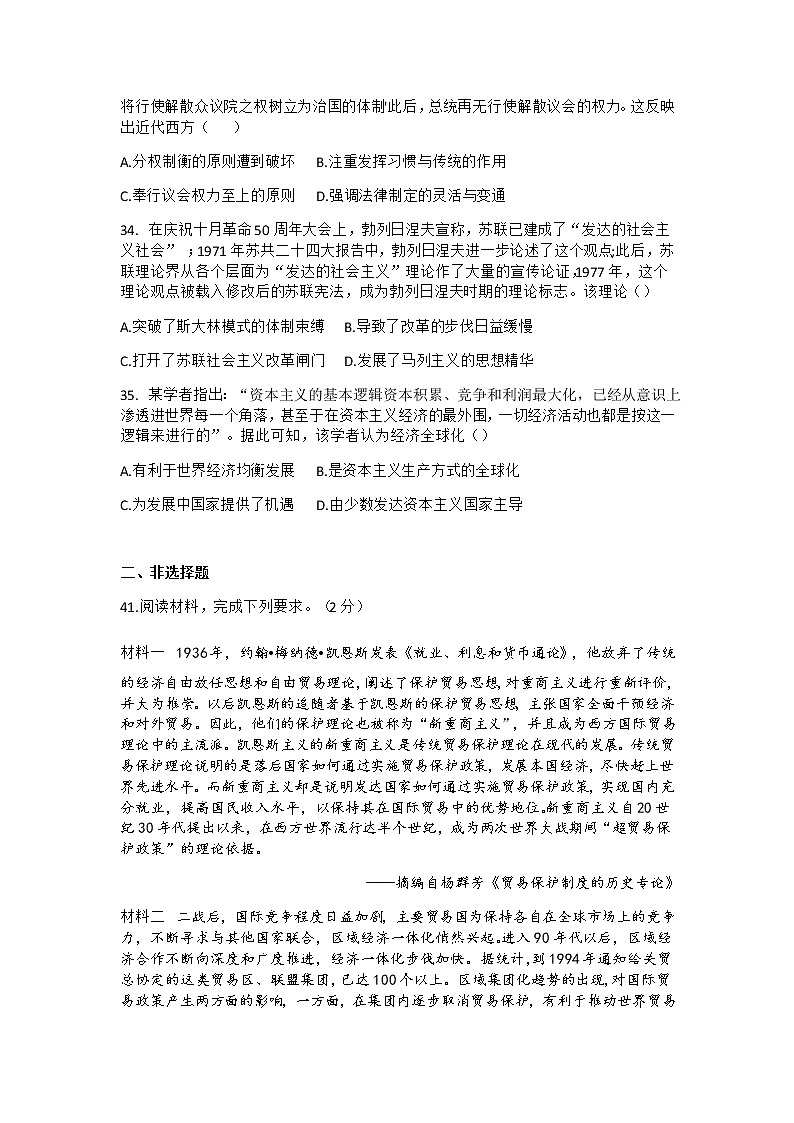 河南省2020届高三年级猜题大联考（三）文科综合历史试题03
