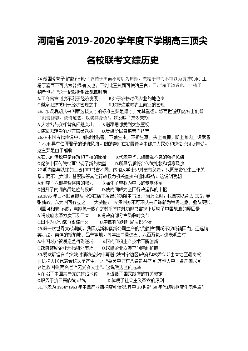 河南省顶尖名校2020届高三4月联考历史试题01