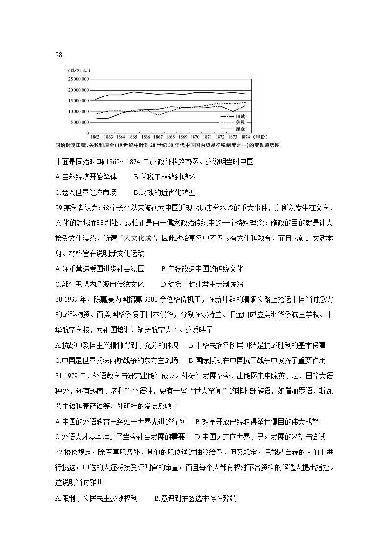 河南省平顶山市2020届高三5月联考试题 历史02