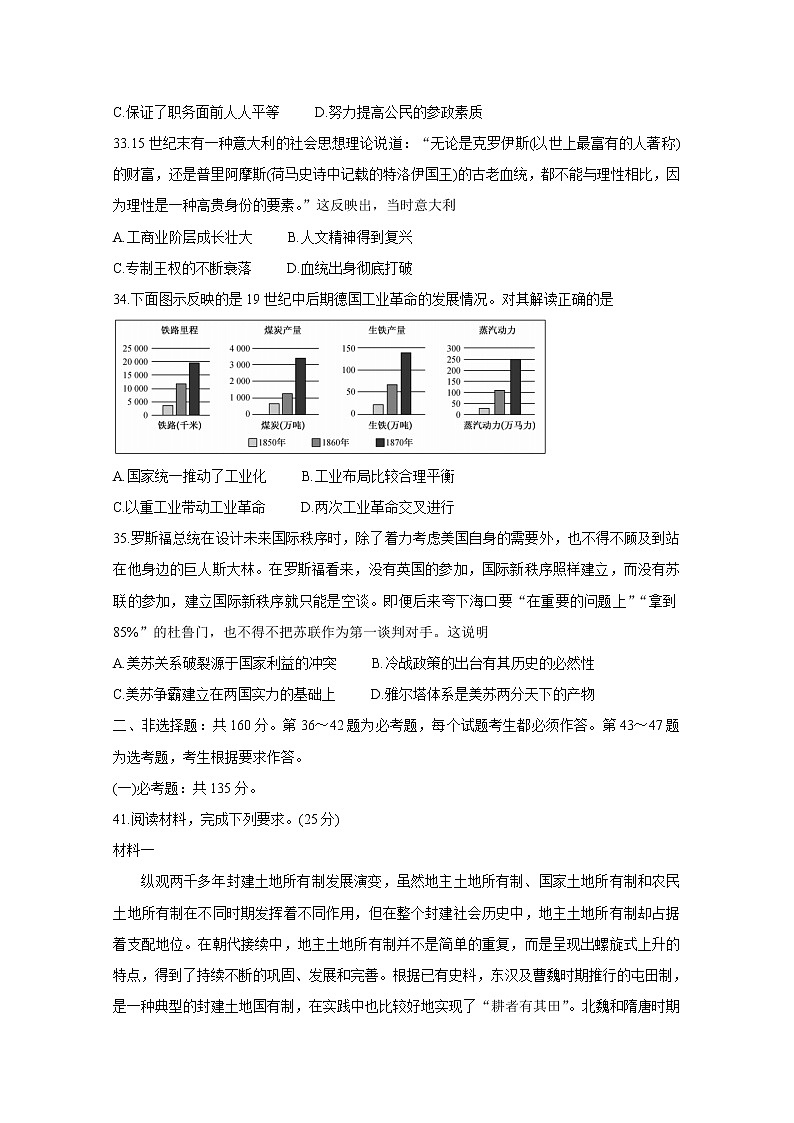 河南省平顶山市2020届高三5月联考试题 历史03